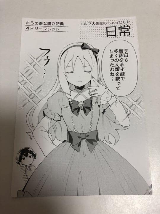 Amazon.co.jp: エロマンガ先生 山田エルフ大先生 とらのあな 特典 4P
